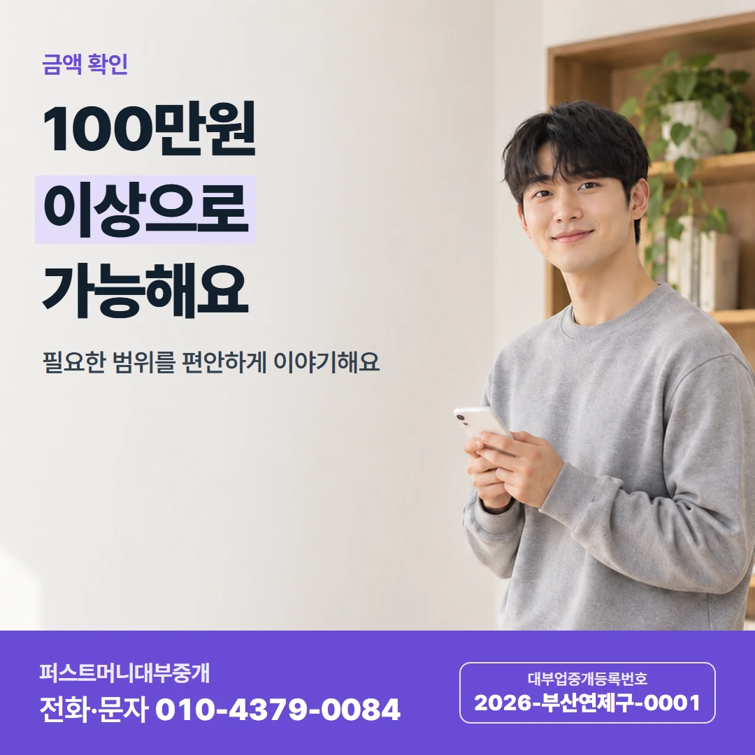 퍼스트머니 카드뉴스 1 — 금액 확인, 100만원 이상으로 가능해요