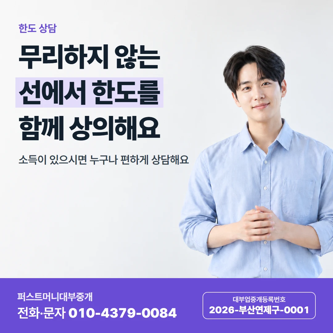 퍼스트머니 카드뉴스 6 — 한도 상담, 무리하지 않는 선에서 한도를 함께 상의해요