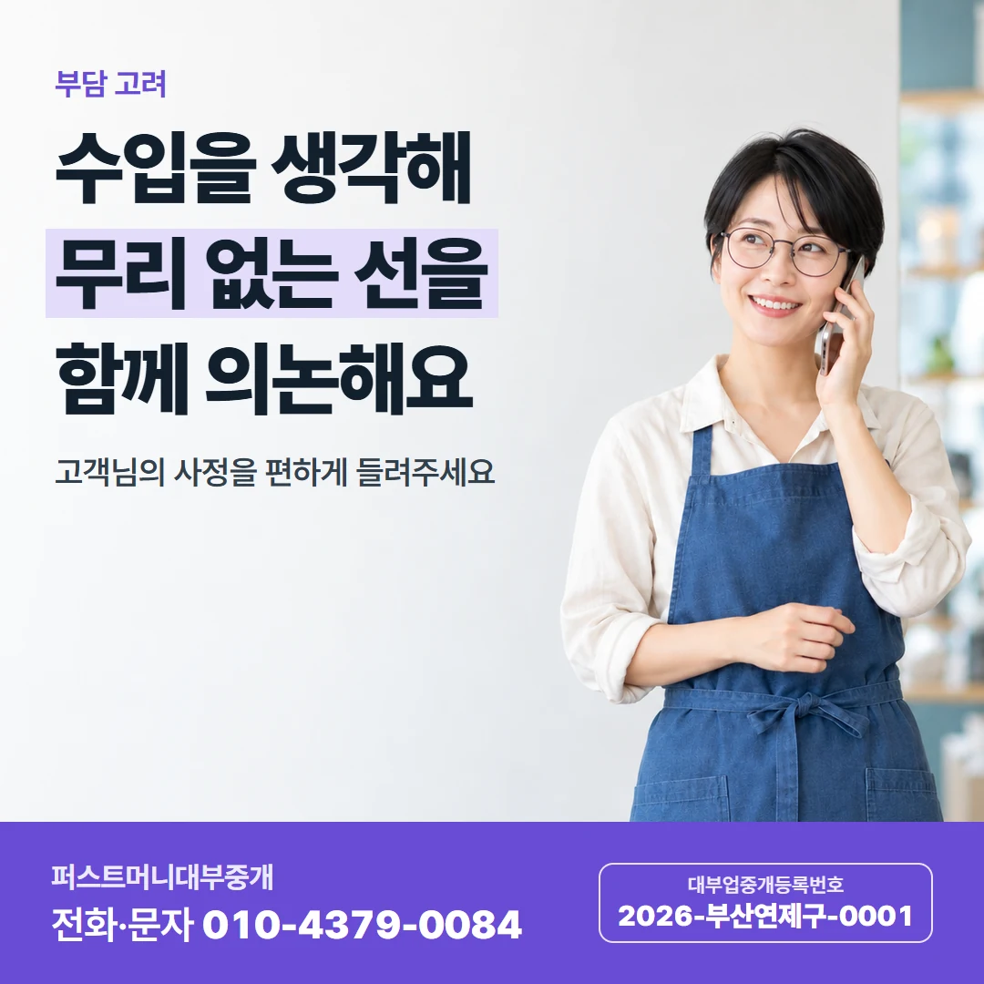 퍼스트머니 카드뉴스 7 — 부담 고려, 수입을 생각해 무리 없는 선을 함께 의논해요