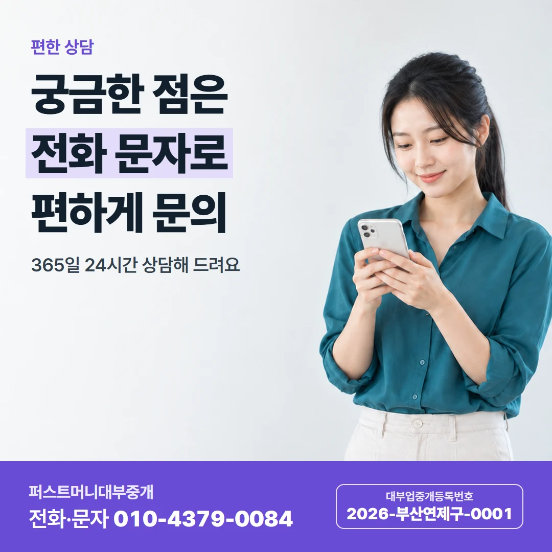 퍼스트머니 카드뉴스 9 — 편한 상담, 궁금한 점은 전화 문자로 편하게 문의
