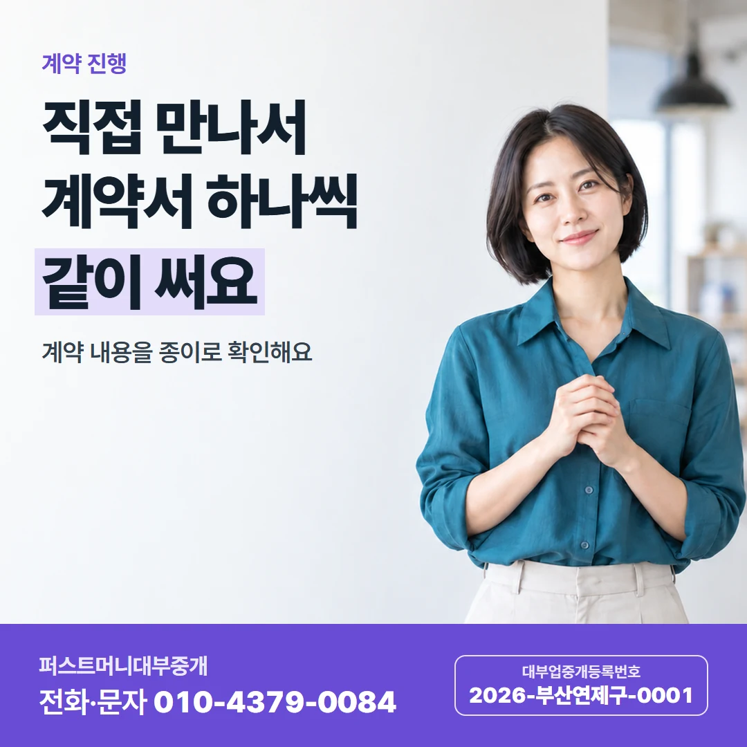퍼스트머니 카드뉴스 8 — 만나서 계약해요